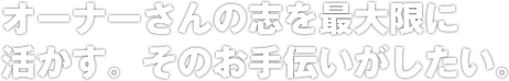 私たちは五感が「美味しい」を作り出すのだと知っている