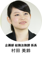 村田 美鈴
