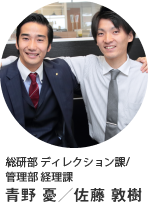 青野 憂／佐藤 敦樹